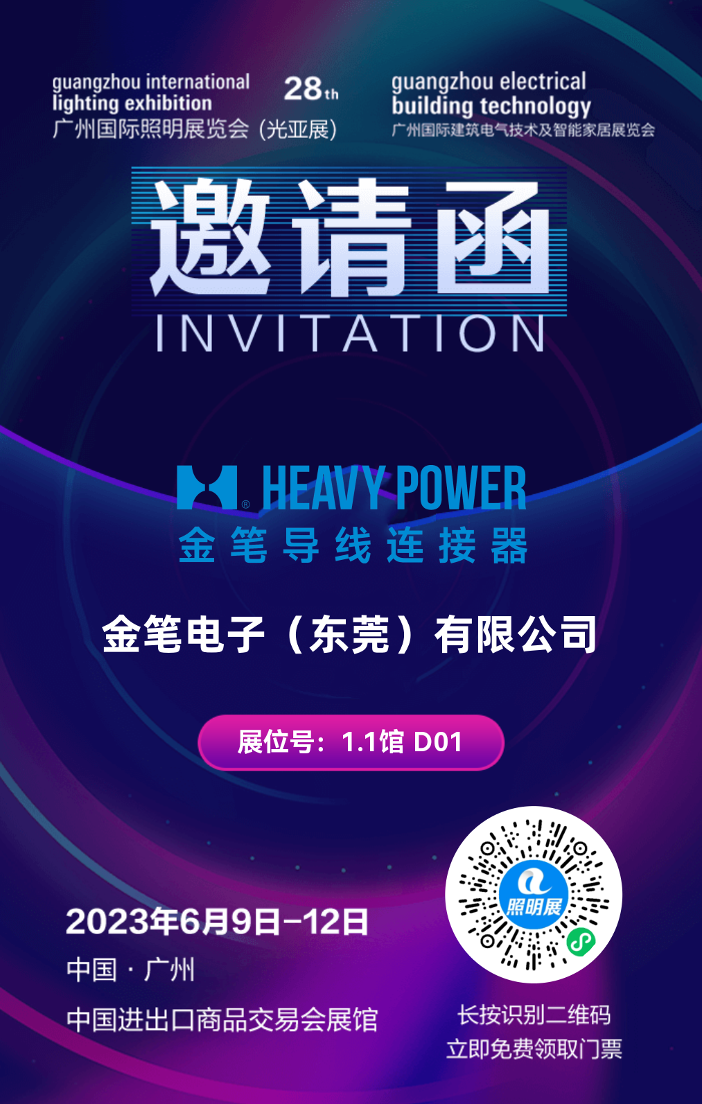 Guangya выставка Пригласительная письма Номер: 1.1 Зал D01
